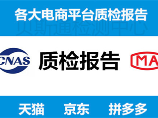 鐵鍋廚具檢測質(zhì)檢報告辦理