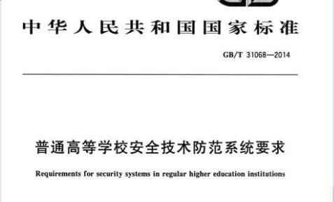 安全技術(shù)防范產(chǎn)品